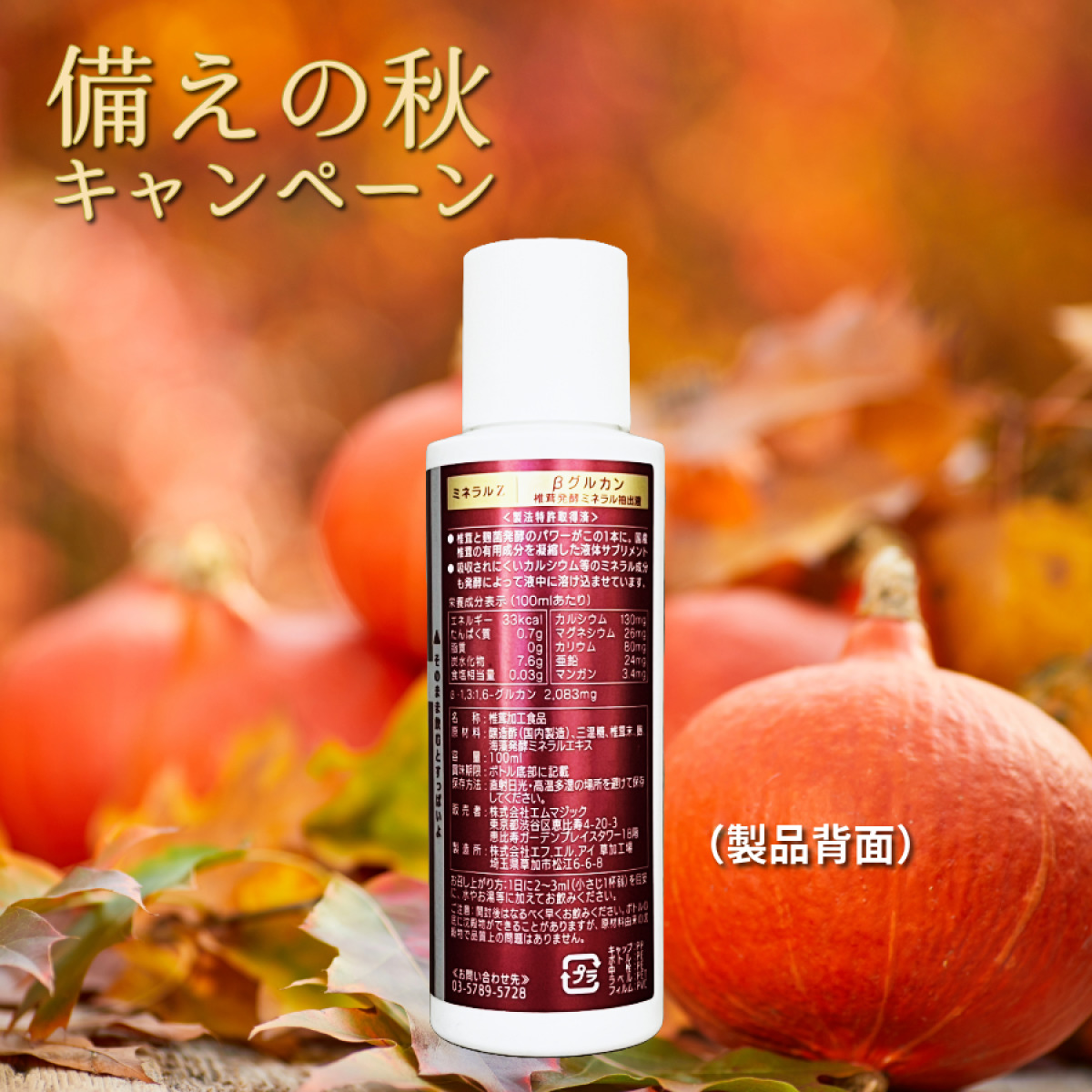 2本セットご購入で最大4本GET！】ミネラルZ βグルカン 椎茸発酵