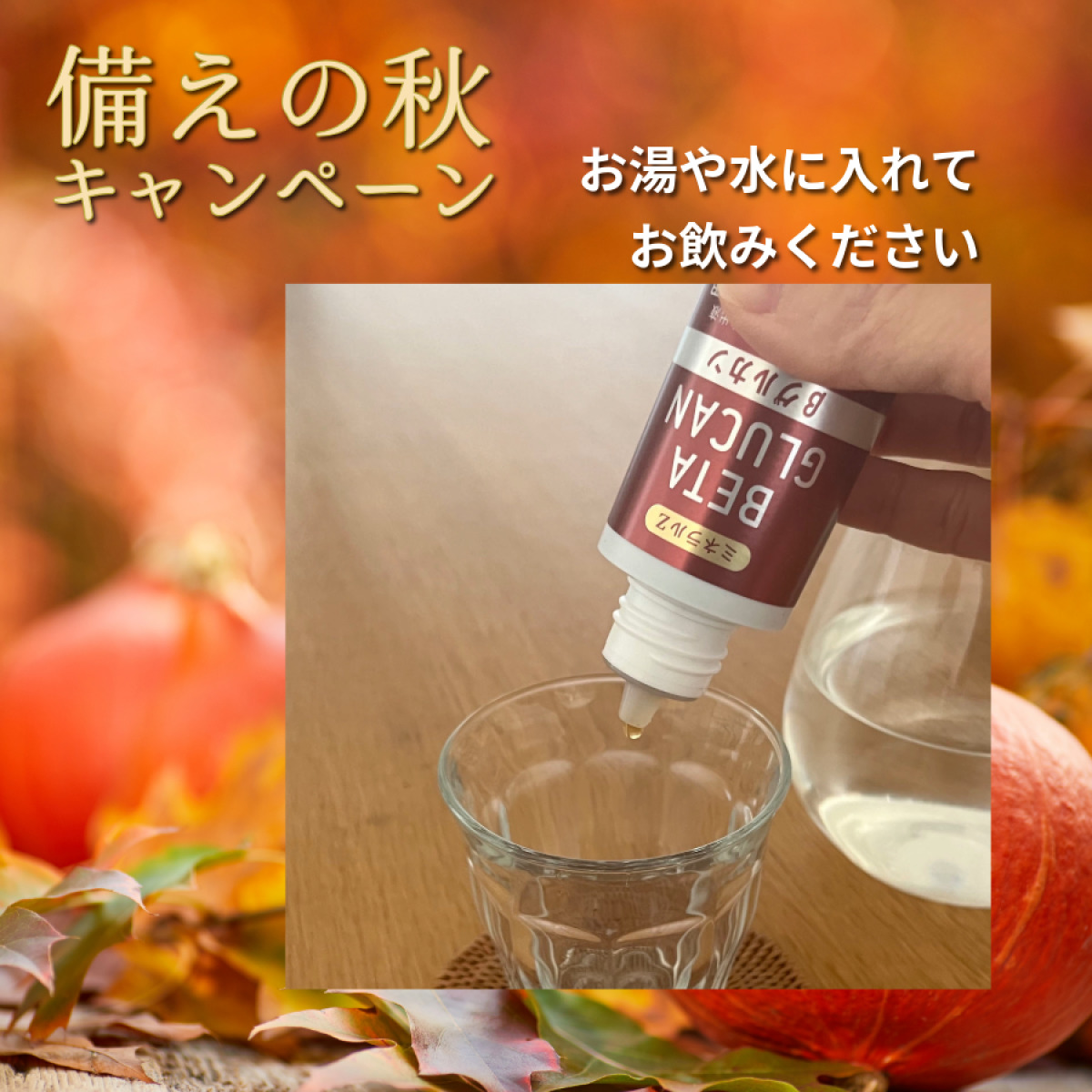 2本セットご購入で最大4本GET！】ミネラルZ βグルカン 椎茸発酵