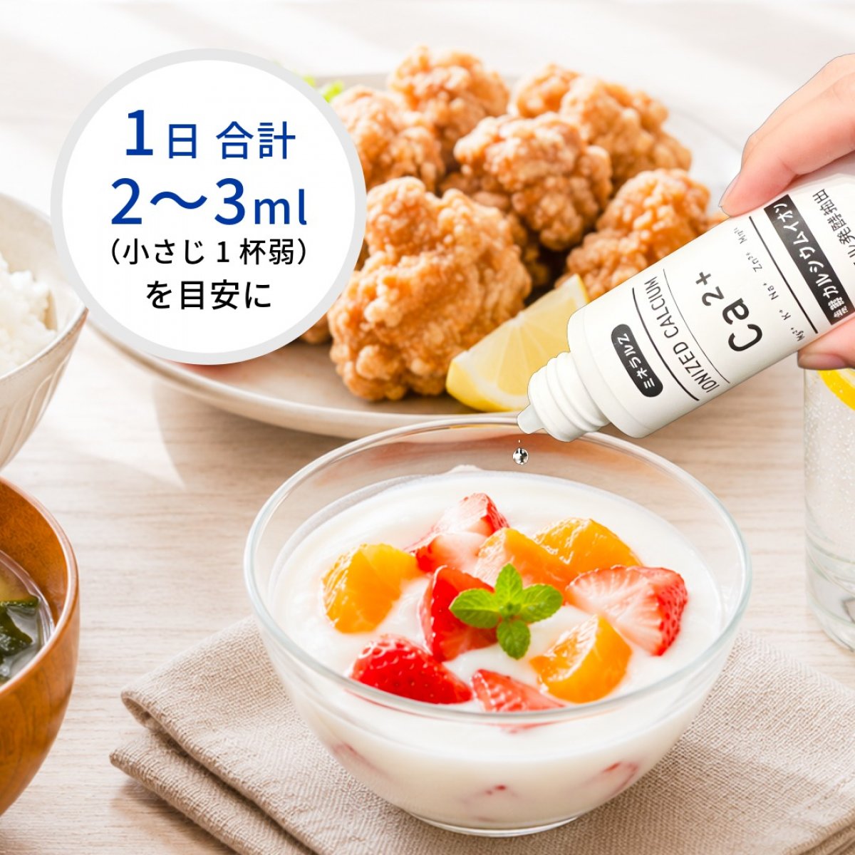 ミネラルZ 発酵カルシウムイオン 【1本】